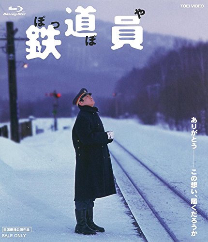 ⭐︎レア⭐︎鉄道員（ぽっぽや）　台本　（決定稿） 鉄道員(ぽっぽや) | 志村けん | オリコンニュース（ORICON NEWS）